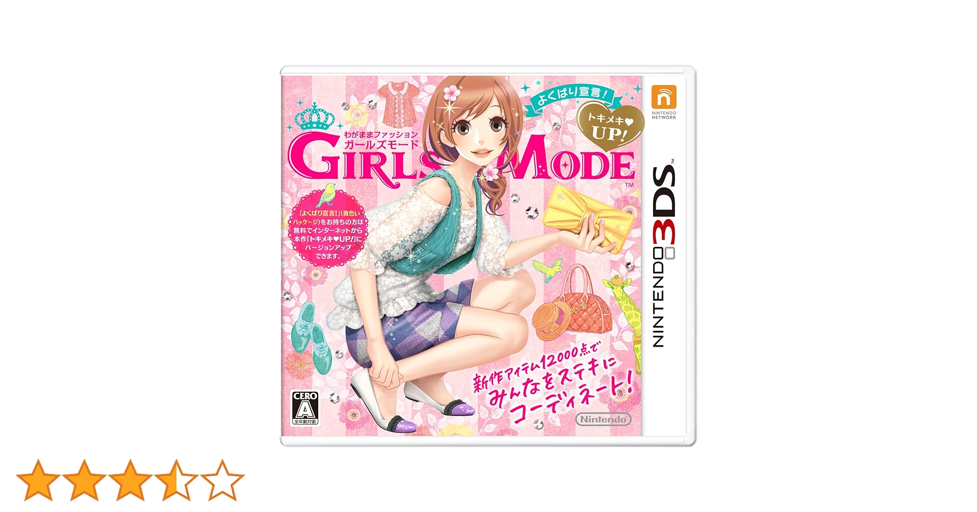 わがままファッション GIRLS MODE よくばり宣言！ トキメキUP！ 3D わがままファッション GIRLS MODE よくばり宣言! トキメキUP